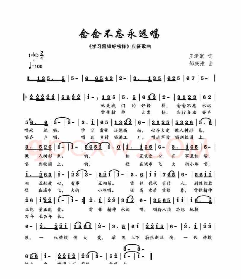 念念不忘永远唱