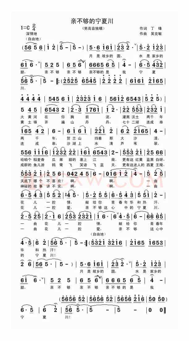 亲不够的宁夏川（丁锋词 吴克敏曲）