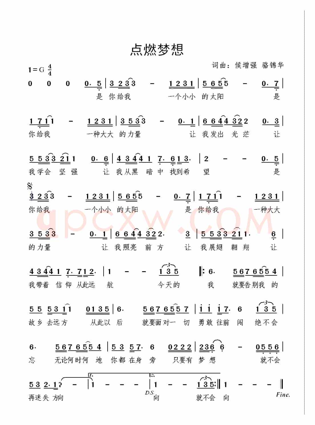 点燃梦想（骆锦华、候增强词曲）