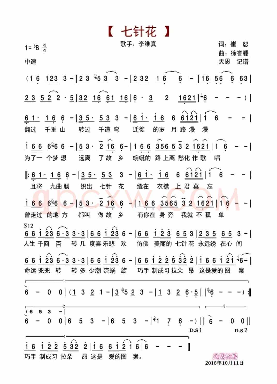 七针花