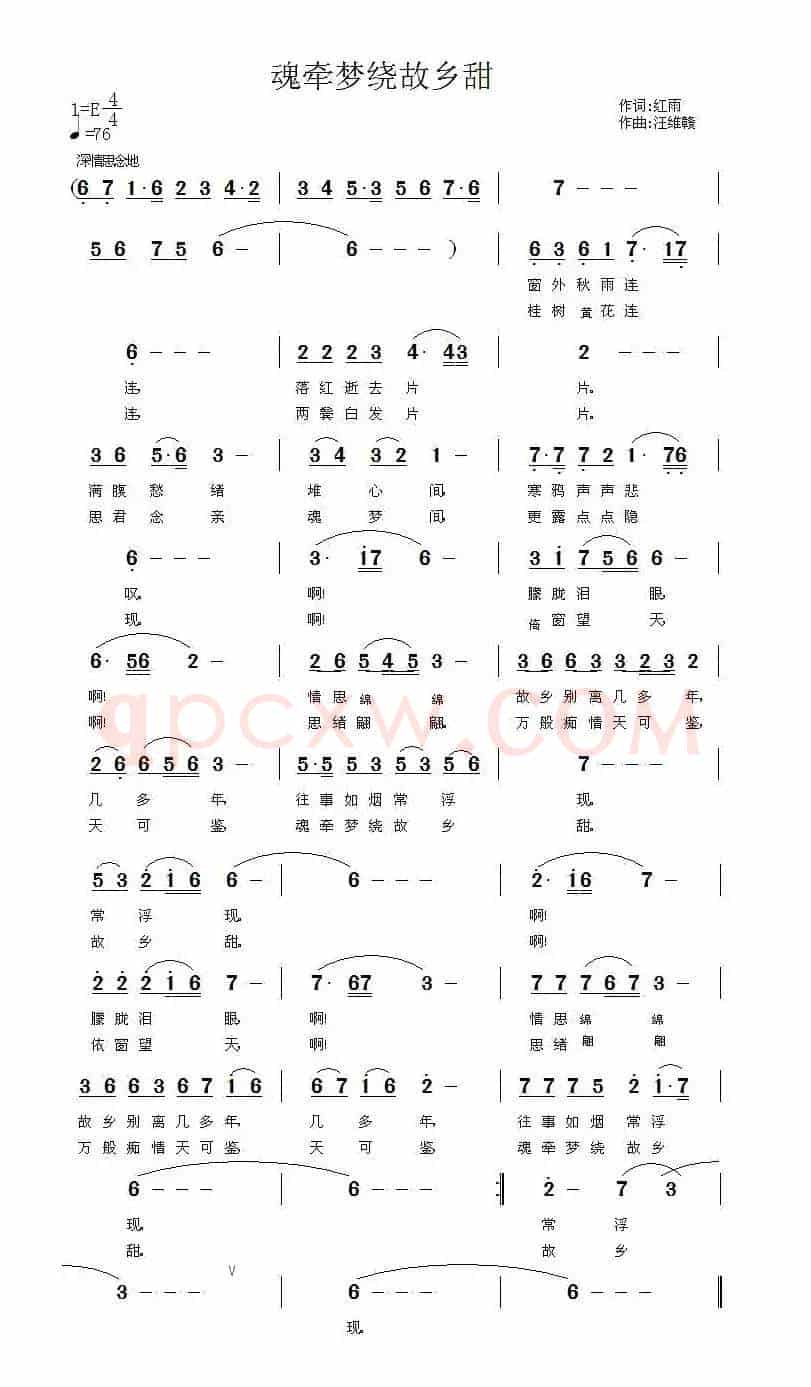 魂牵梦绕故乡甜