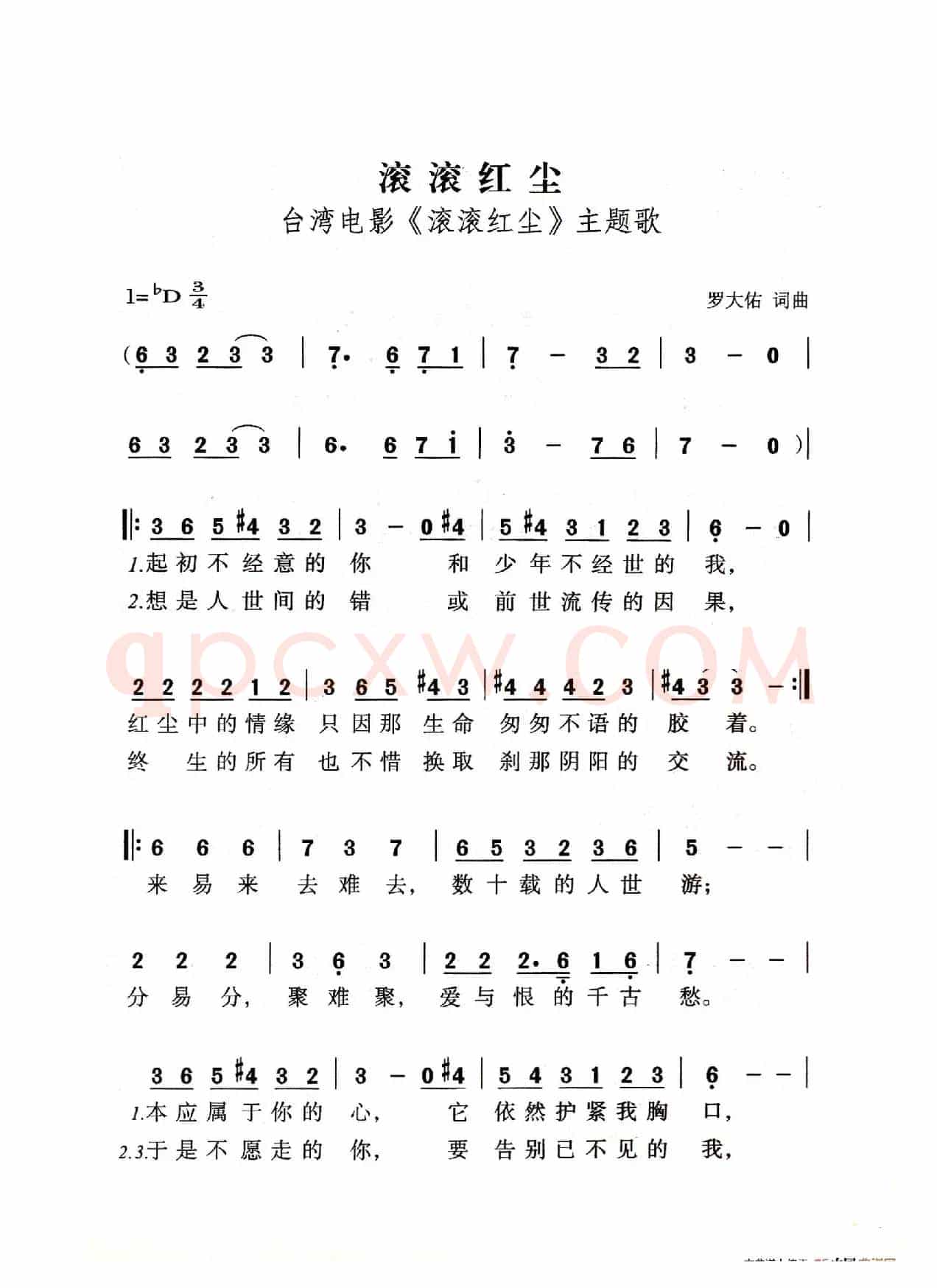 滚滚红尘（老人适用）