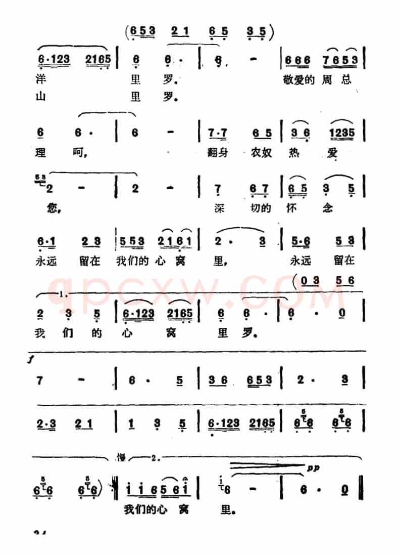 永远怀念周总理