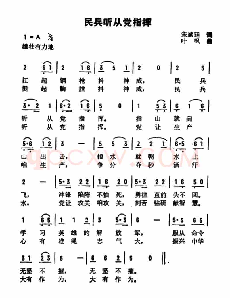 民兵听从党指挥