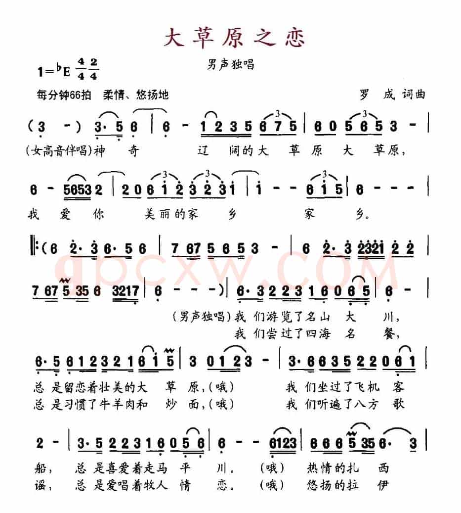大草原之恋(罗成 词曲)