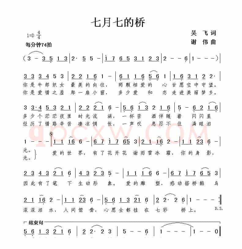 七月七的桥