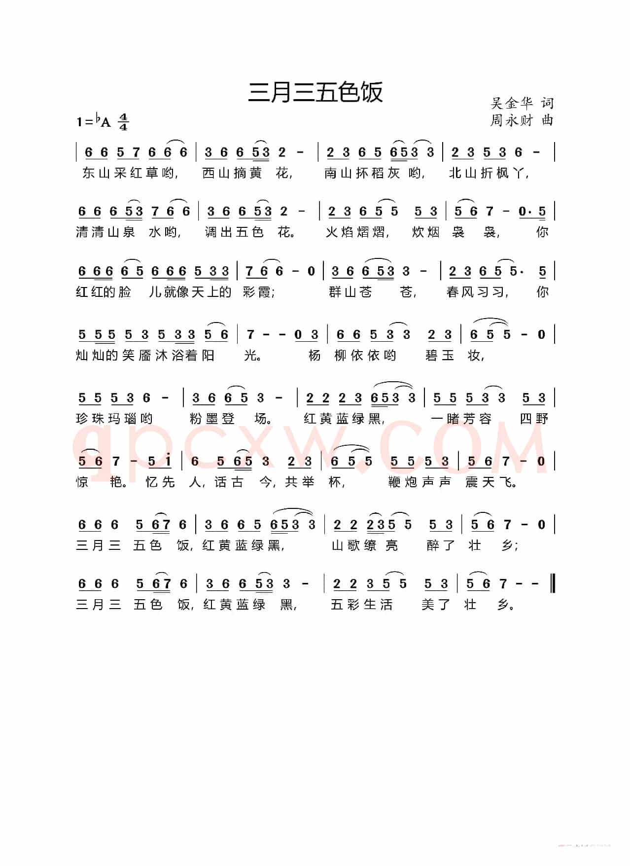 三月三五色饭