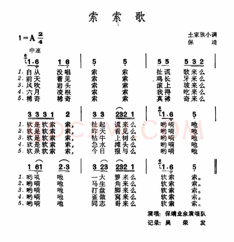 索索歌（土家族小调）