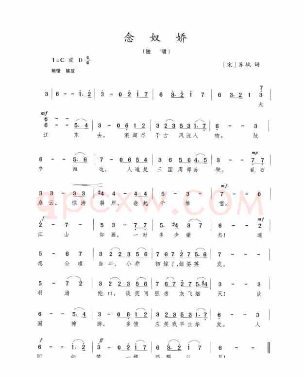 念奴娇