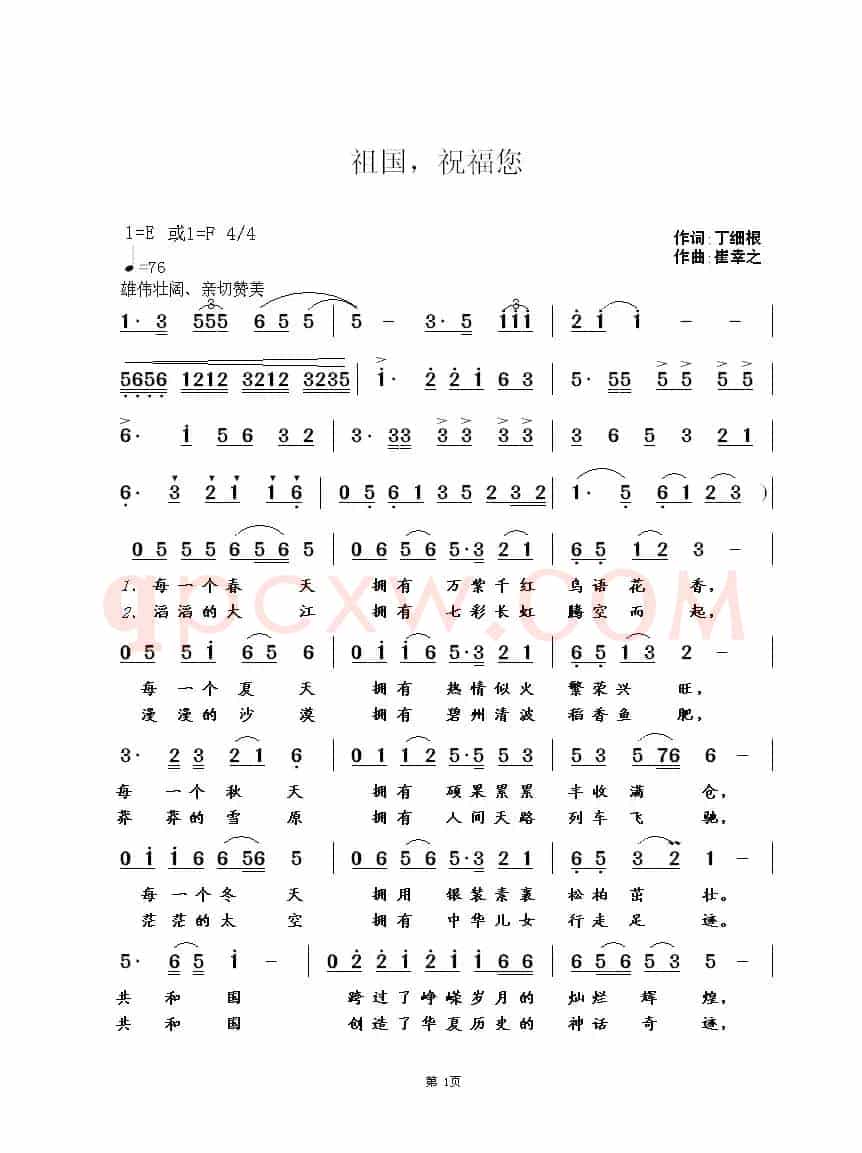 祖国，祝福您（丁细根词 崔幸之曲）