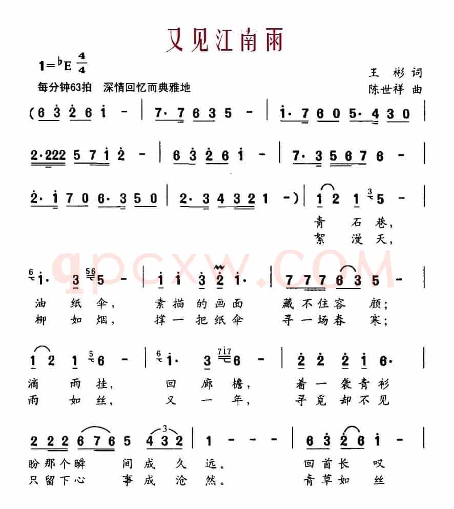 又见江南雨（王彬词 陈世祥曲）