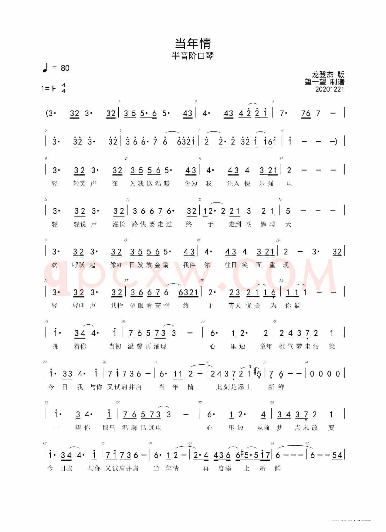 当年情 -F- 首调简谱（半音阶口琴）