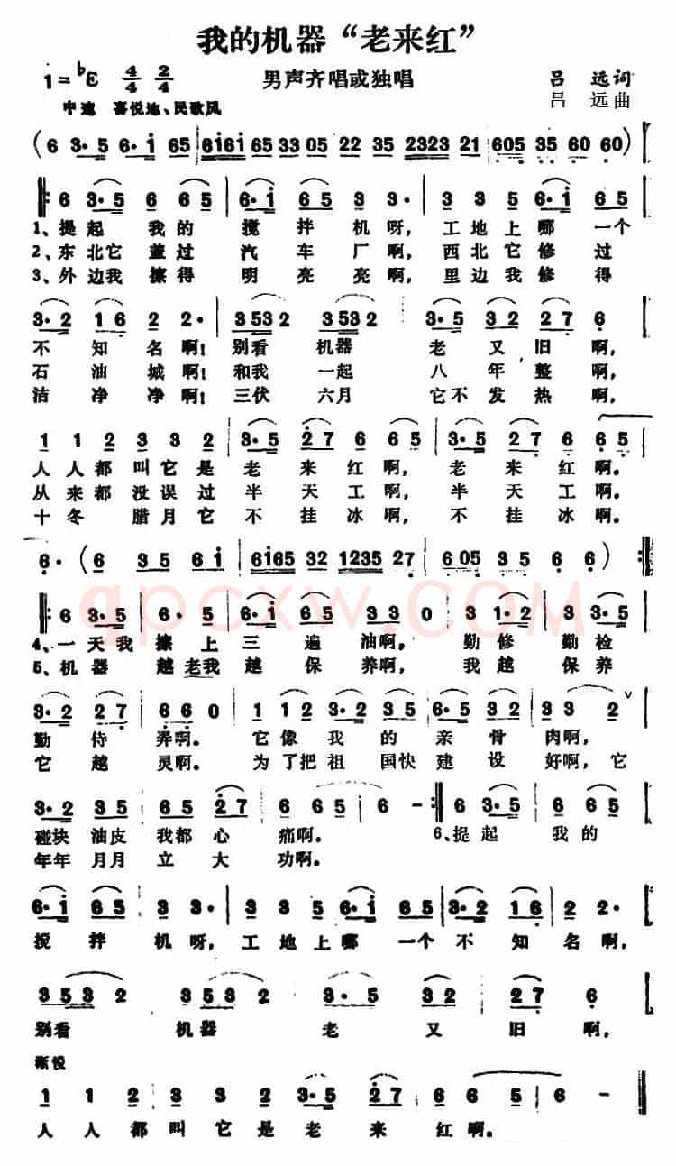 我的机器“老来红” 