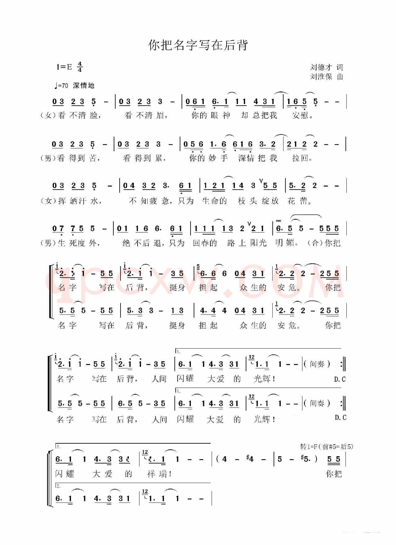 你把名字写在后背（刘德才词 刘淮保曲）