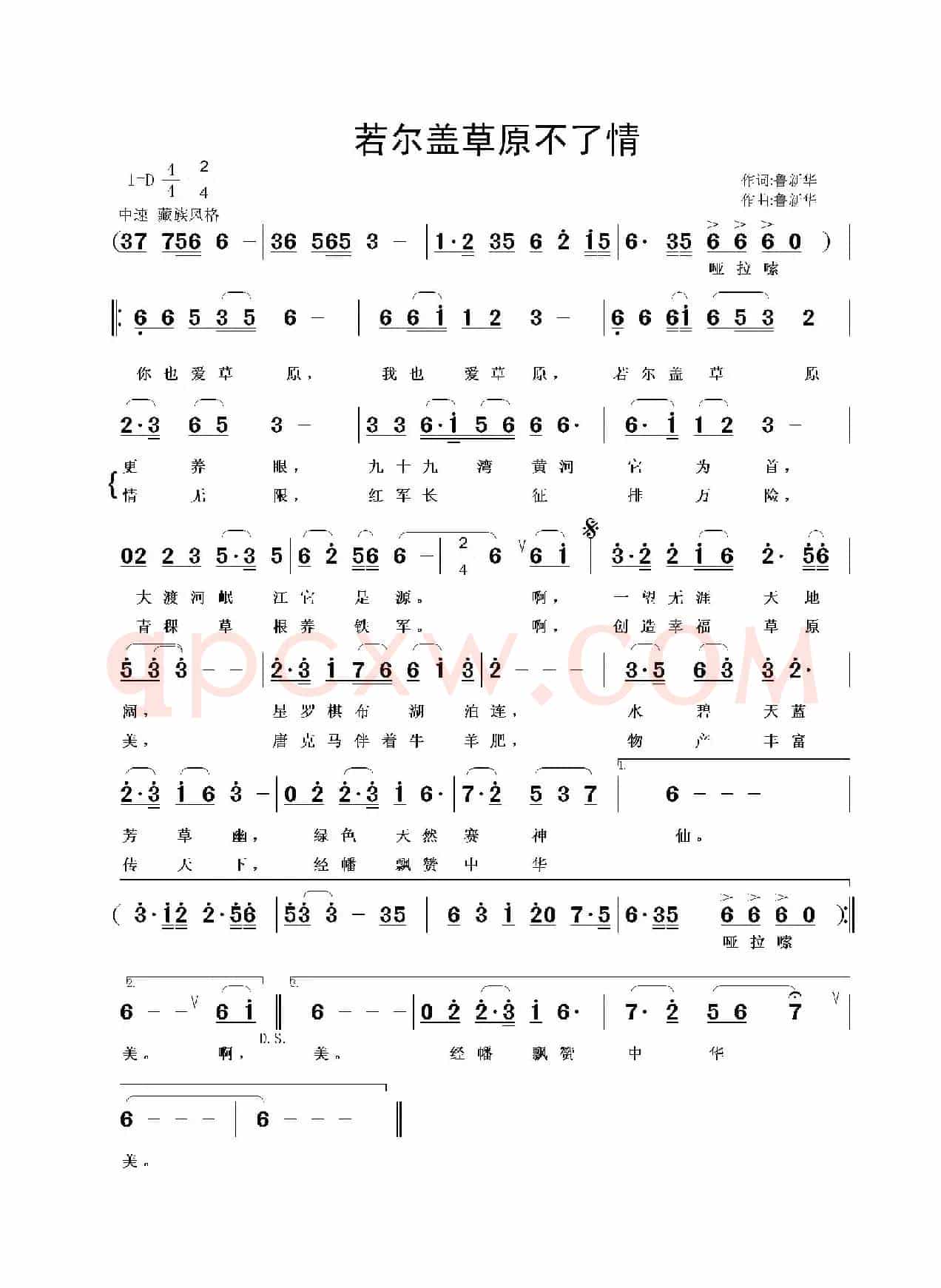 若尔盖草原不了情