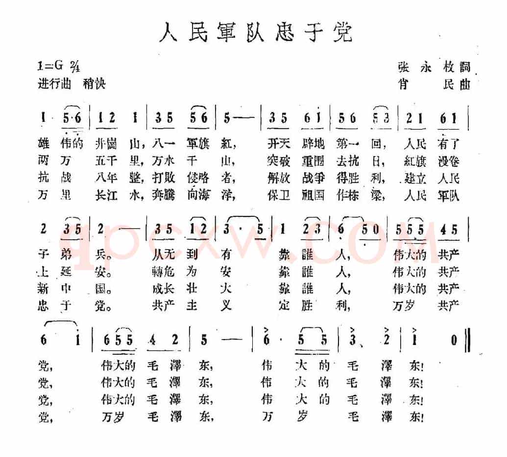 人民军队忠于党(张永枚词 肖民曲)