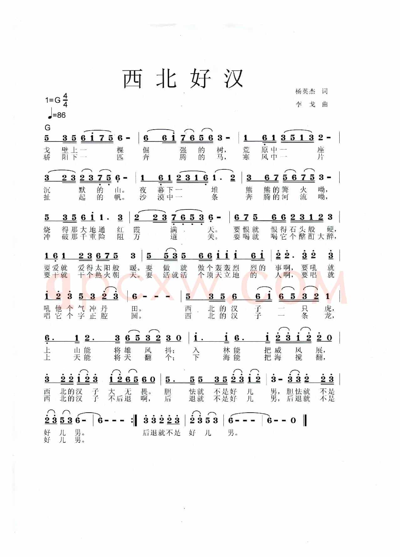 西北汉子