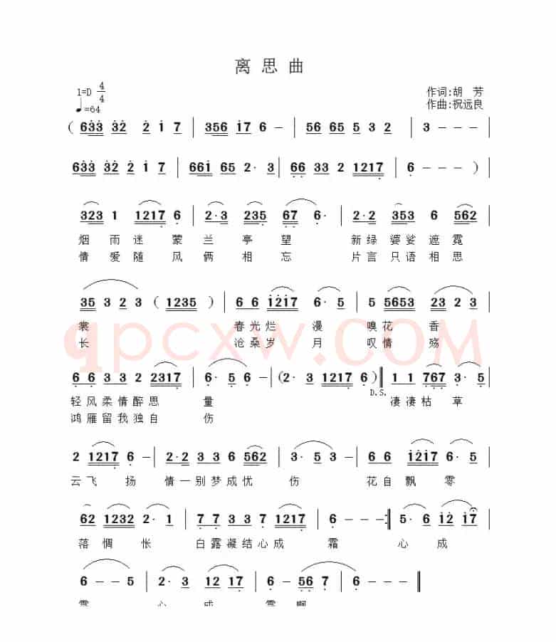 离思曲 