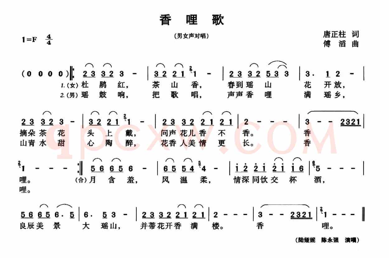 香哩歌（唐正柱词 傅滔曲）