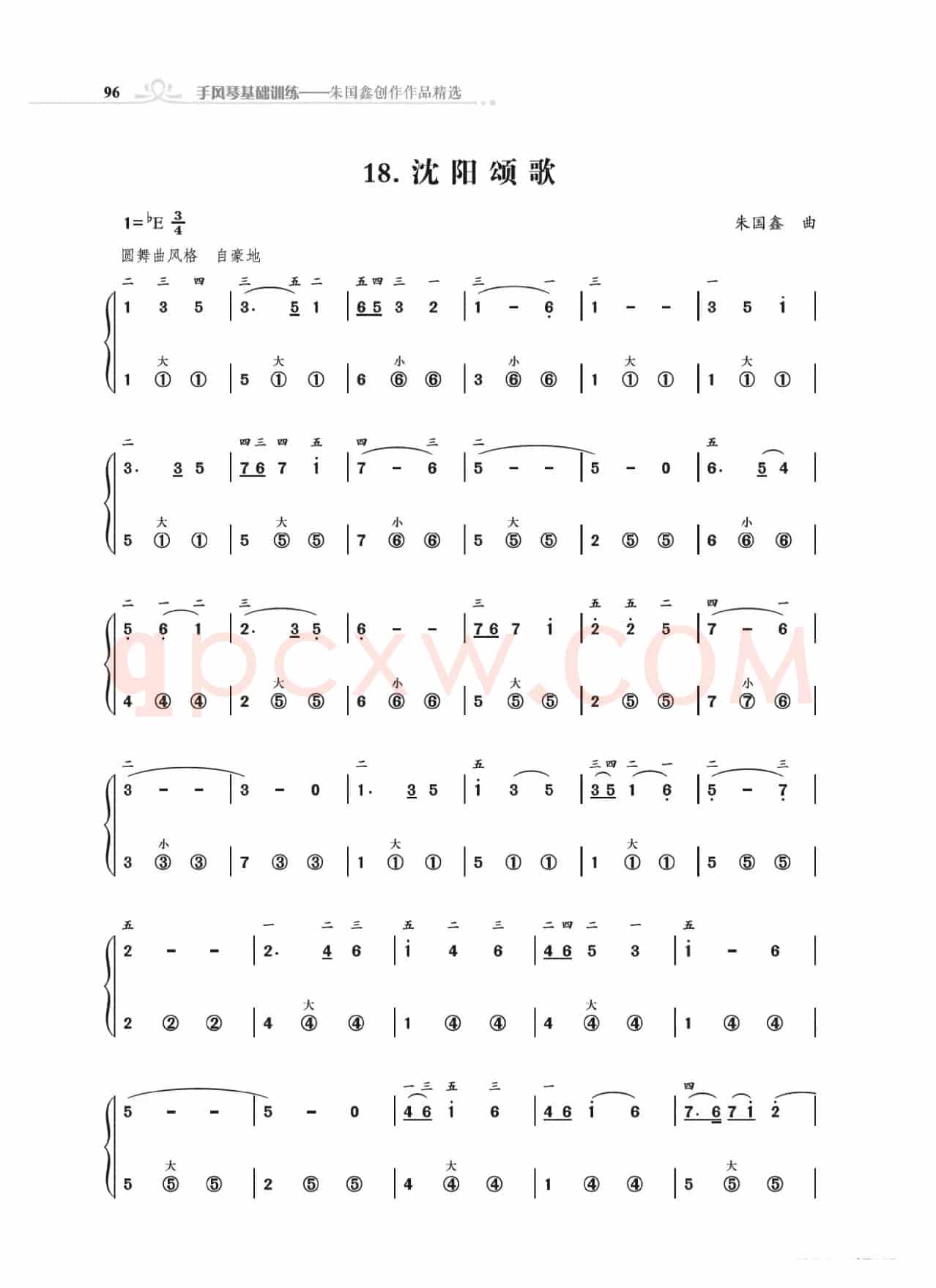 手风琴基础训练附录31首省城颂歌（朱国鑫编著）