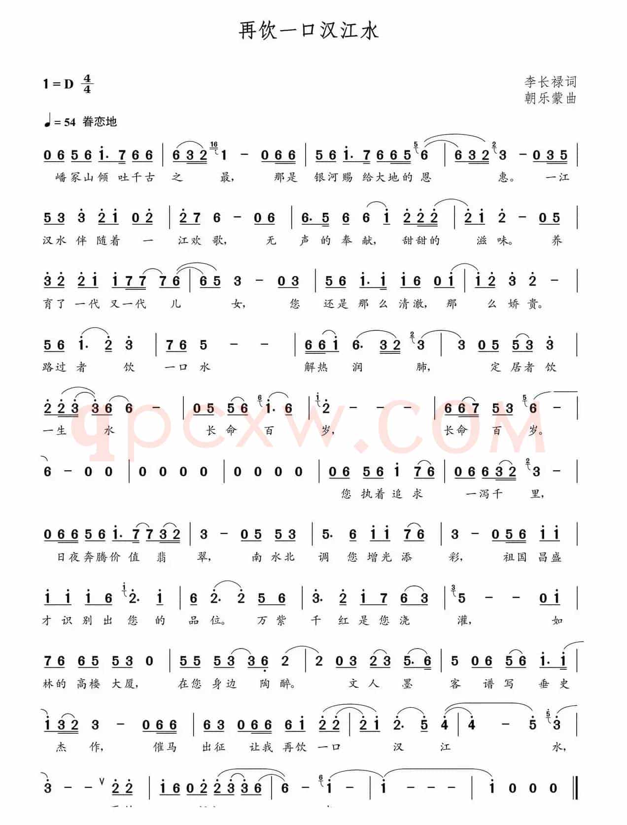 再饮一口汉江水（李长禄词 朝乐蒙曲）