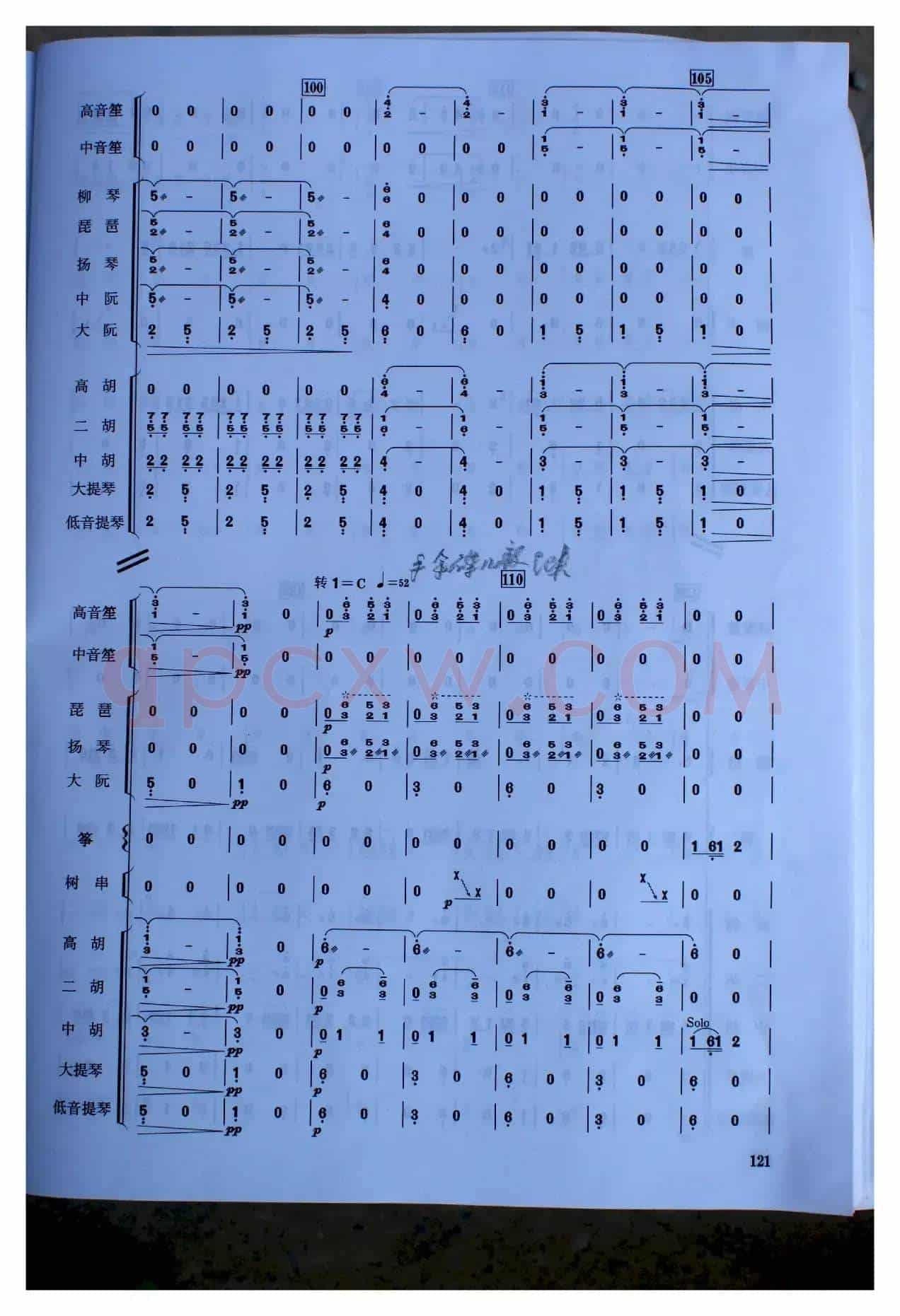 中国电影音乐联奏（民乐合奏总谱）
