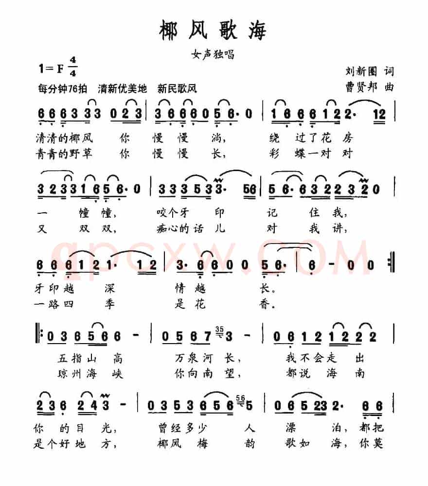 椰风海歌