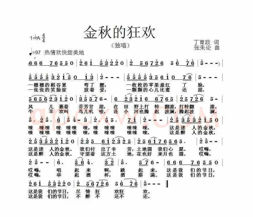 金秋的狂欢（丁育政词 张朱论曲）