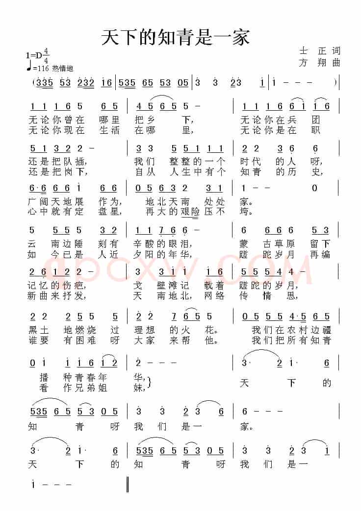天下的知青是一家