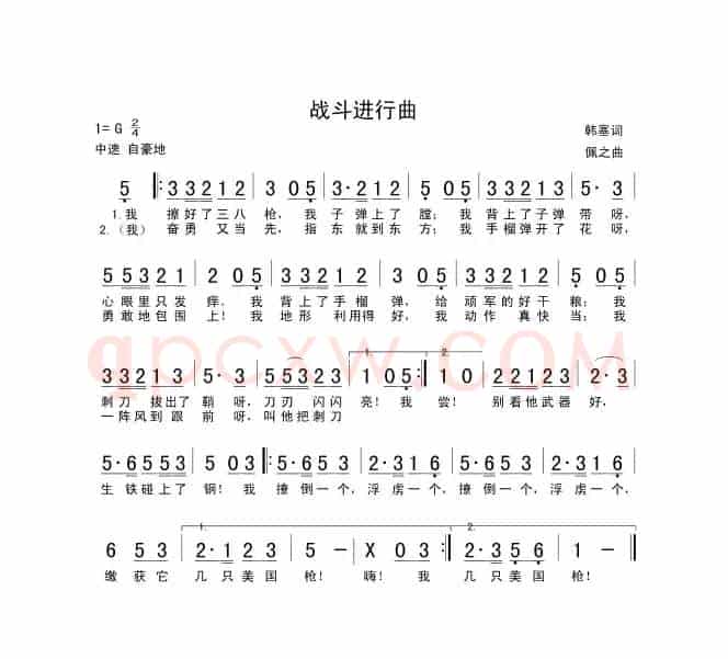战斗进行曲(韩塞词 佩之曲)