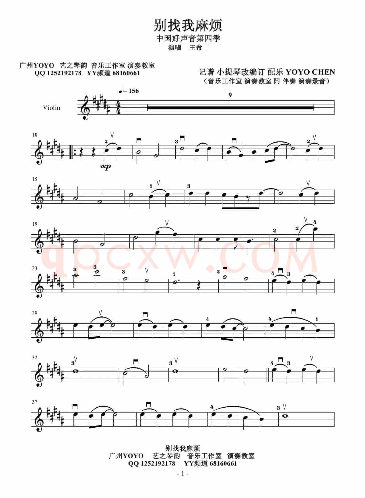 别找我麻烦（小提琴谱）首发