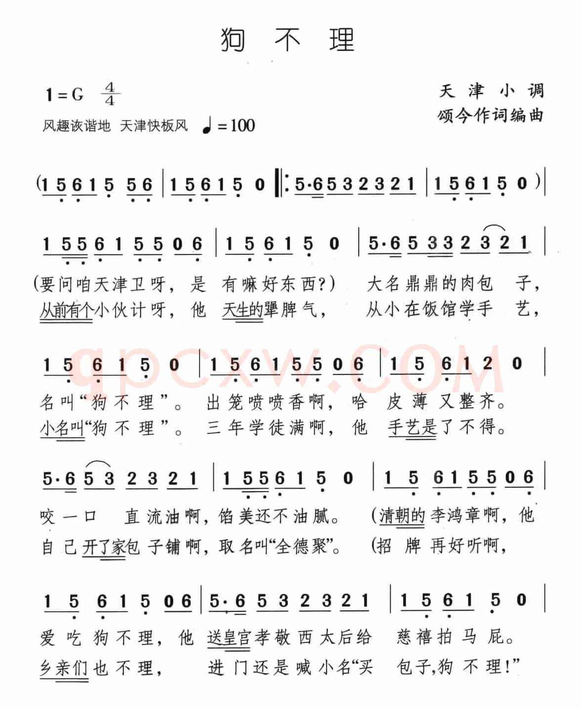 狗不理