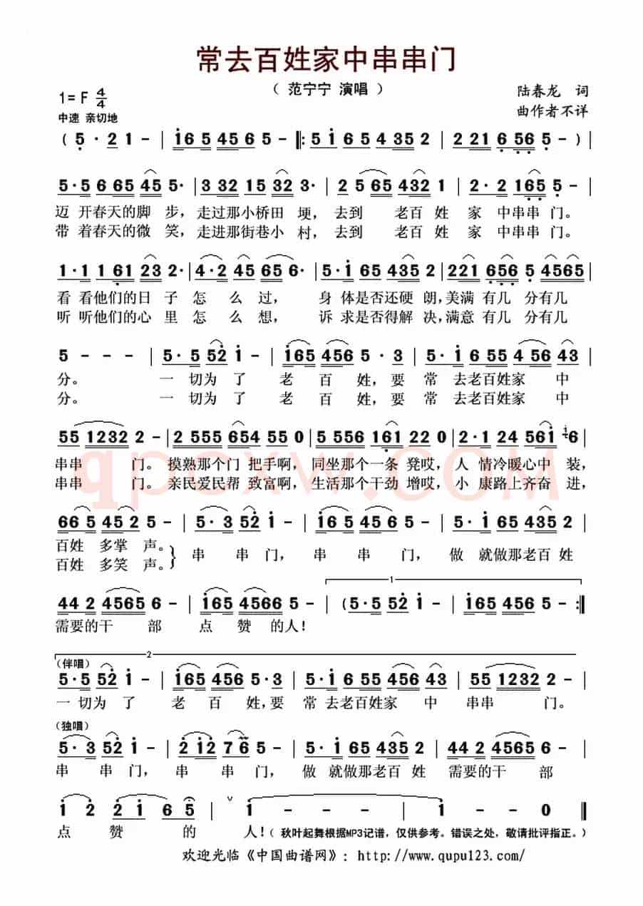 常去老百姓家中串串门（又名：常去百姓家中串串门）