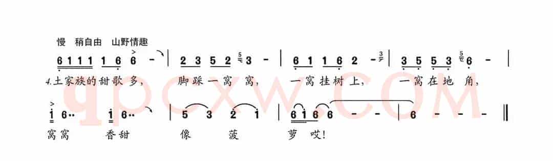 土家山歌一窝窝