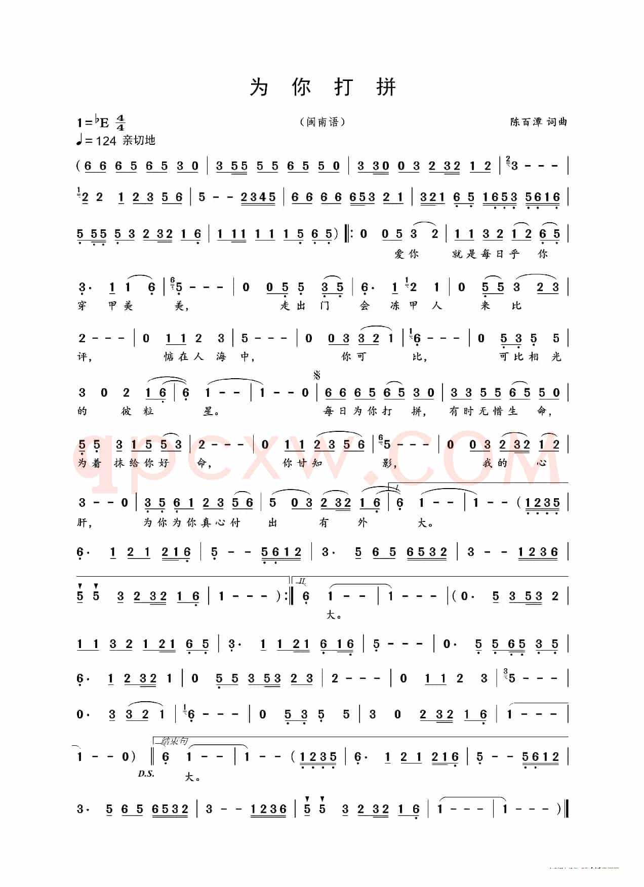 为你打拼(闽南语)