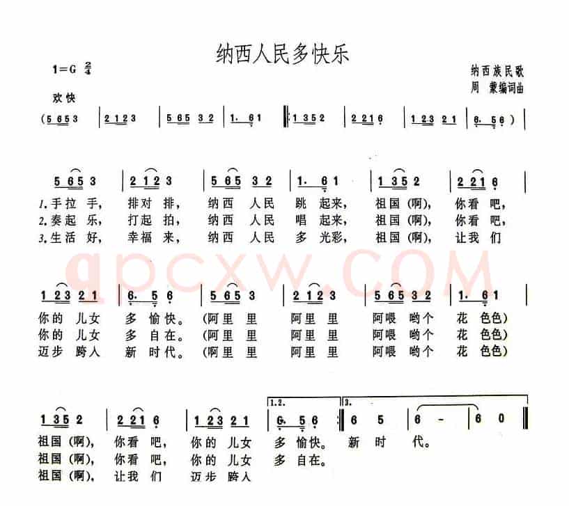 纳西人民多快乐