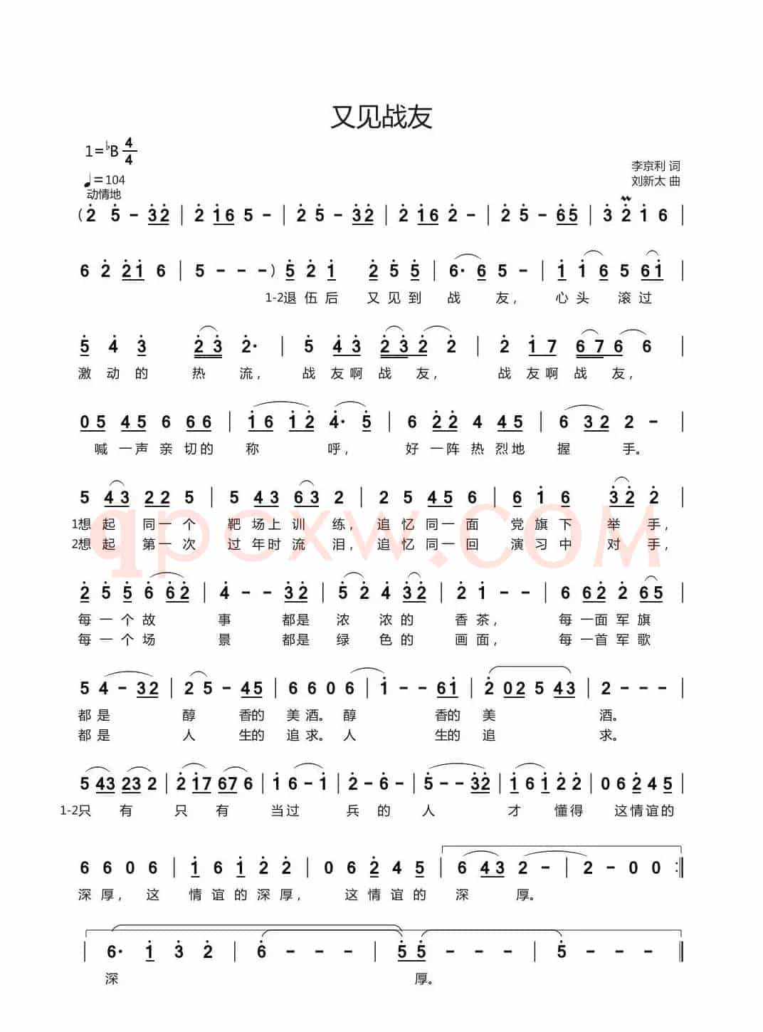 又见战友（李京利词 刘新太曲）