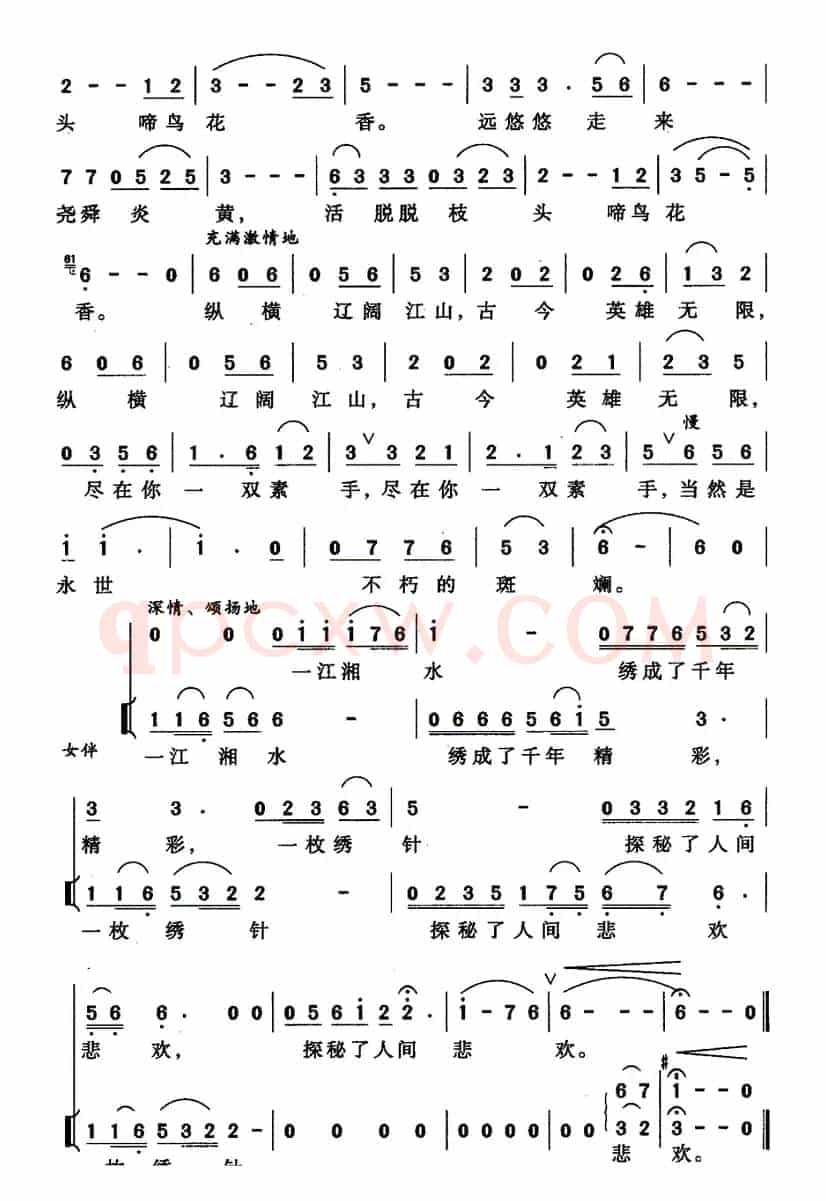 湘绣畅想