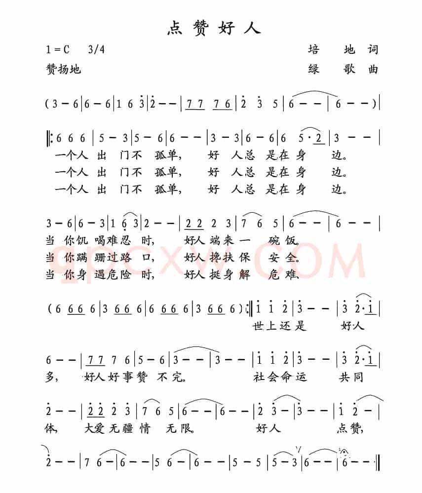 点赞好人