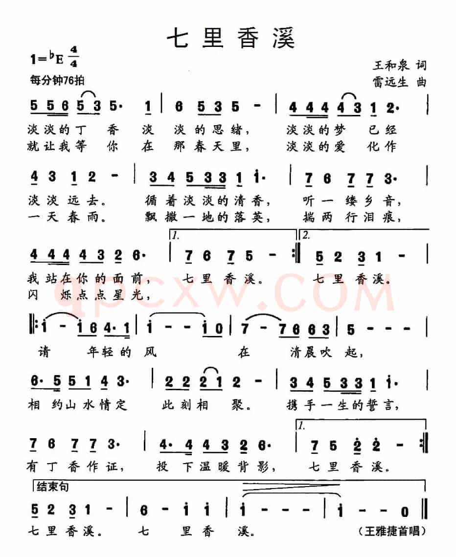 七里香溪