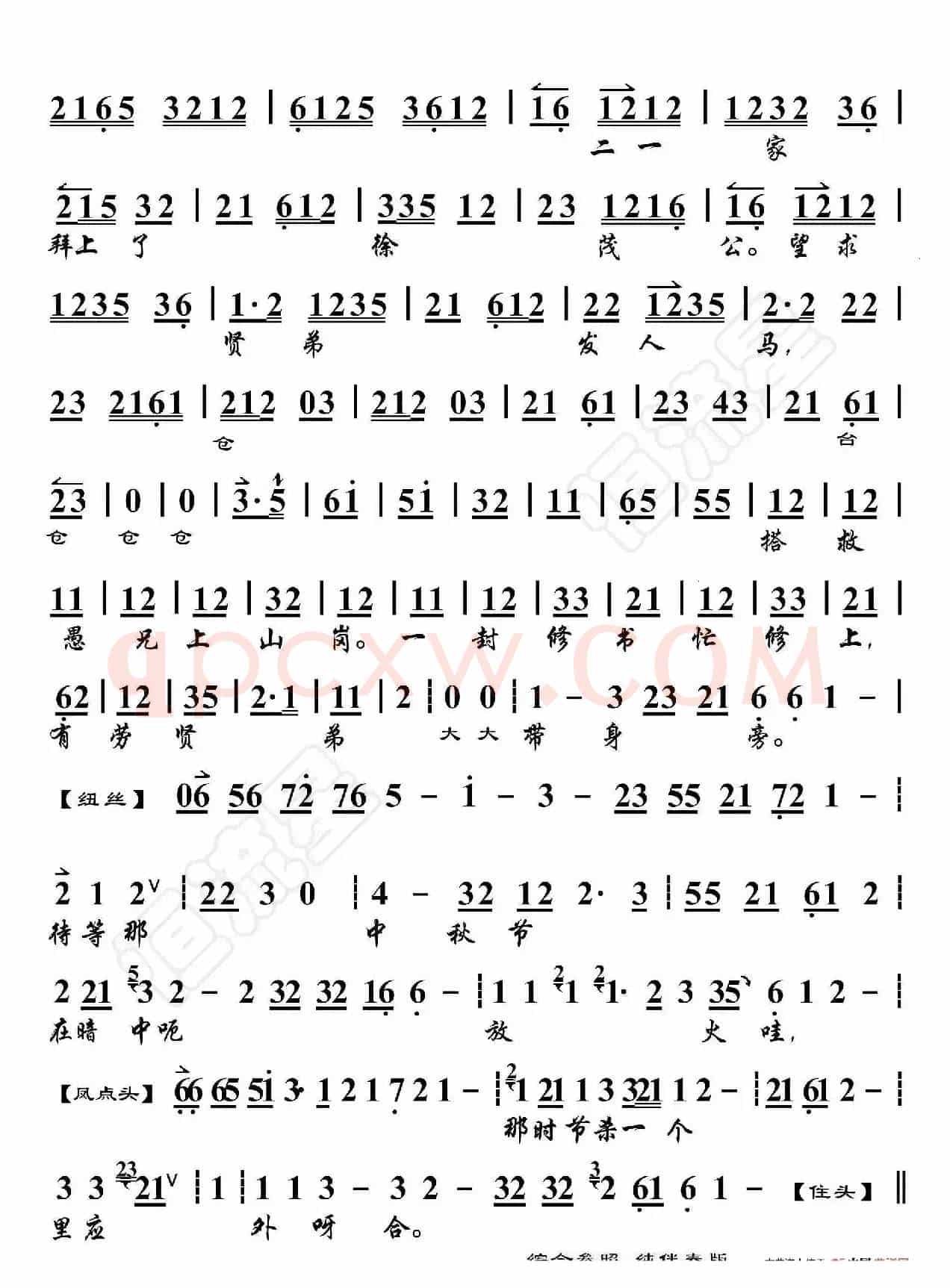 三家店·未曾修书暗思想（京胡伴奏谱）