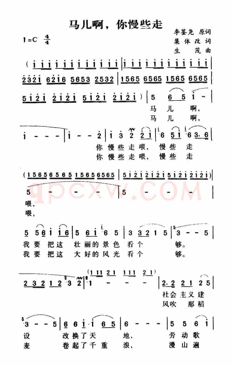 军歌金曲:马儿啊,你慢些走