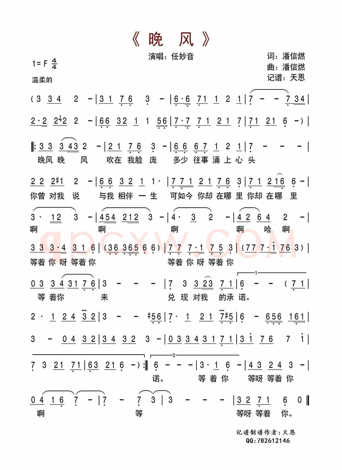 晚风（潘信燃 词曲）