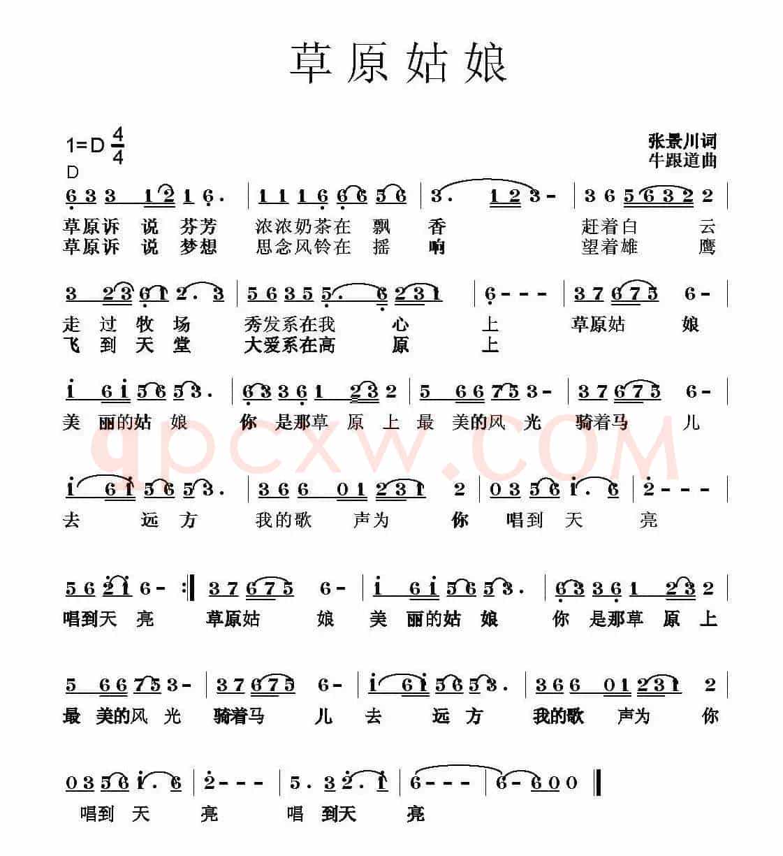 草原姑娘(张景川词 牛跟道曲)