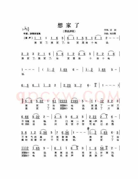 想家了（云剑词 张友殿曲）