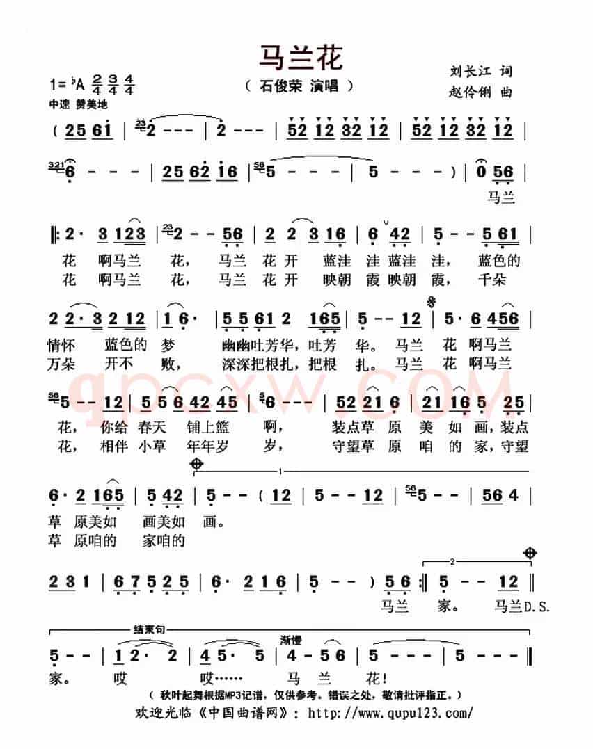马兰花(刘长江词 赵伶俐曲)