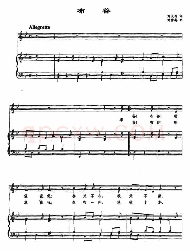 布谷（刘大白词 刘雪庵曲、正谱）