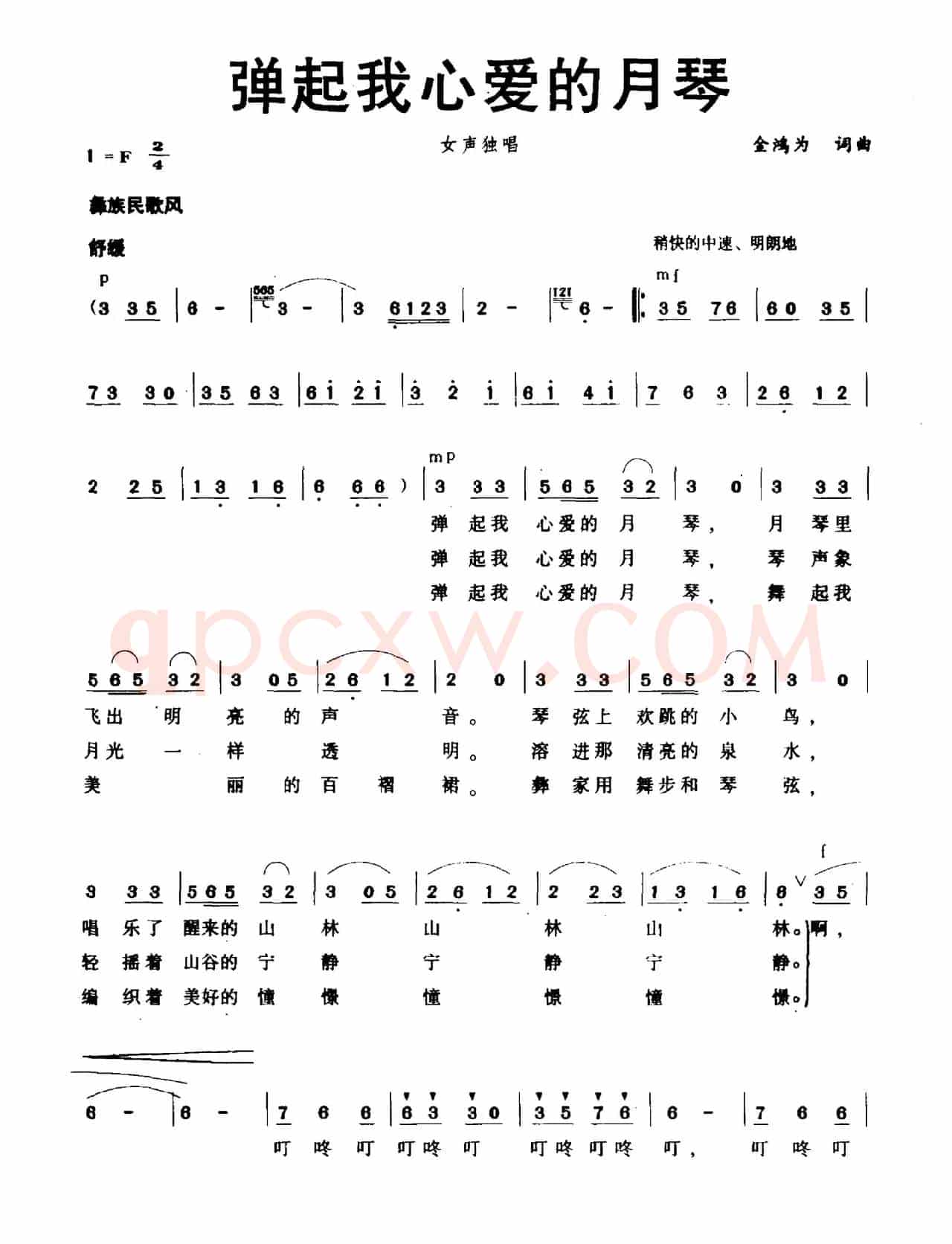 弹起我心爱的月琴