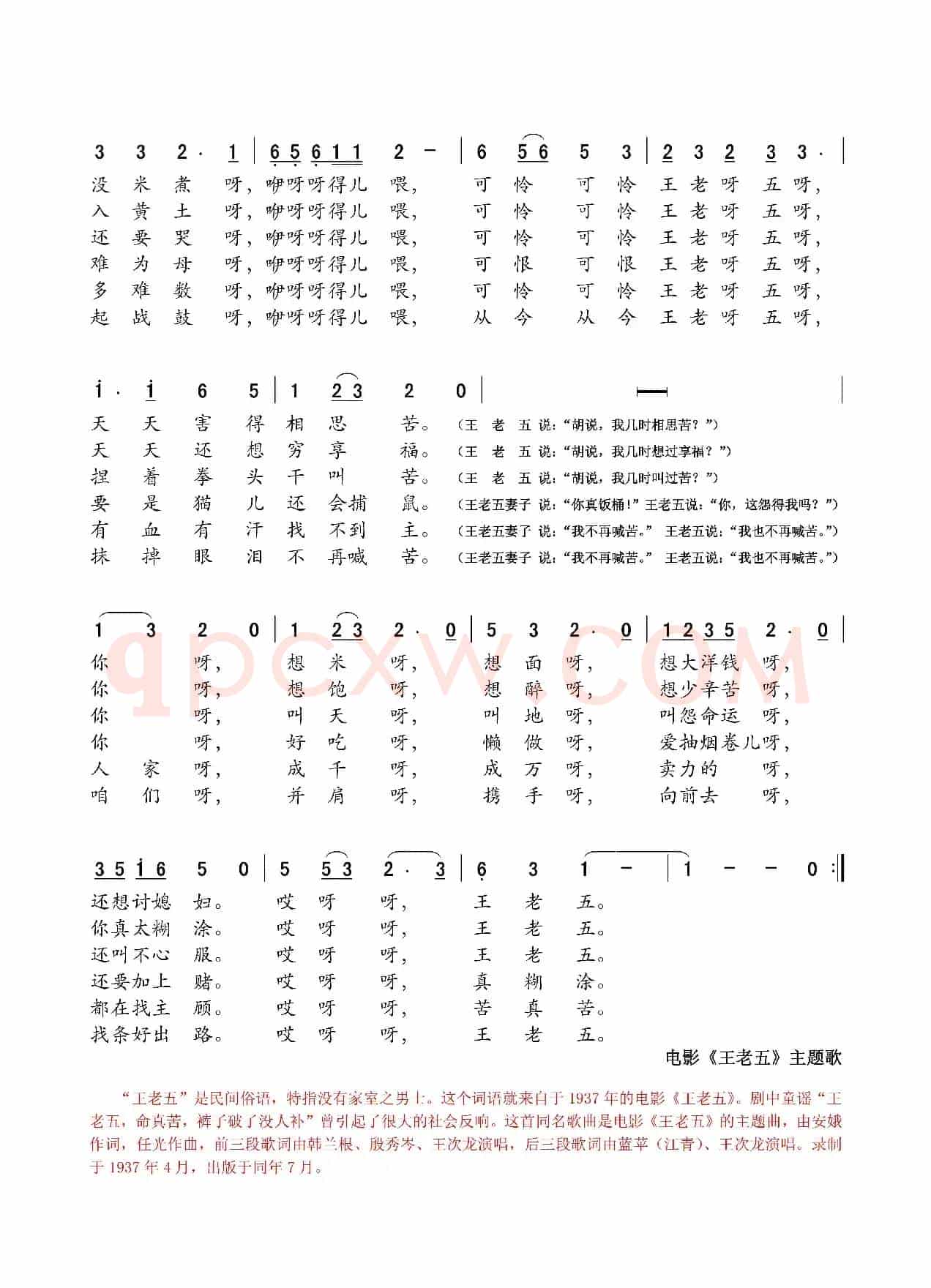 王老五