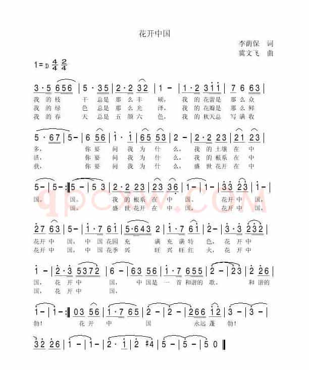 花开中国（李荫保词 冀文飞曲）